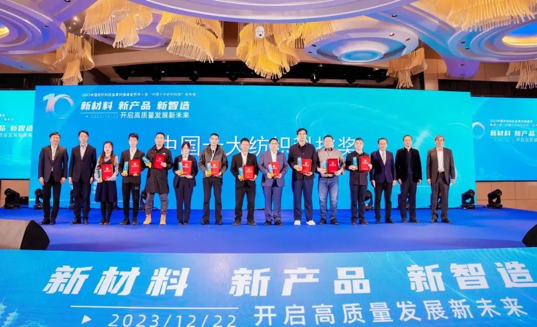 天津工大紡織助劑有限公司的“WINGS設備生產滌綸FDY黑絲專用油劑的研究及應用工藝包的開發(fā)”項目榮獲“中國十大紡織科技·綠色先鋒獎”